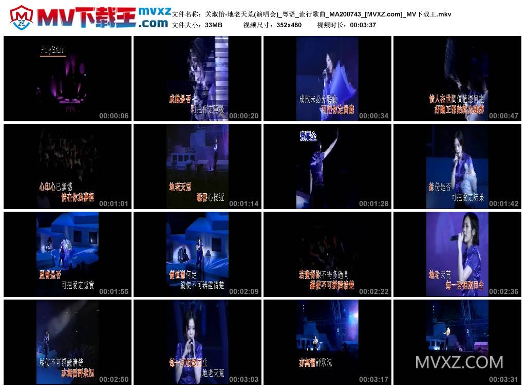 关淑怡-地老天荒(演唱会)_粤语_流行歌曲_MA200743